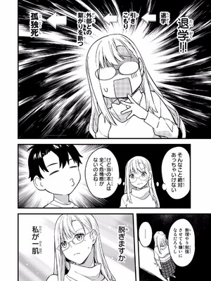 [ぼーかん×上村純子] いけない！ルナ先生R 第01巻_096_wmap