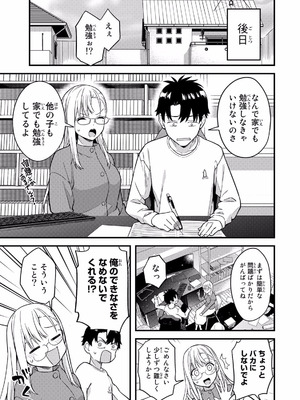 [ぼーかん×上村純子] いけない！ルナ先生R 第01巻_097_dodm