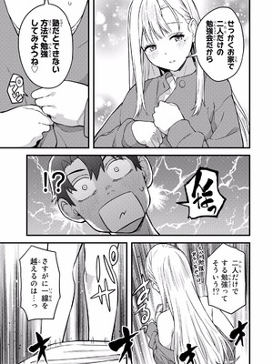 [ぼーかん×上村純子] いけない！ルナ先生R 第01巻_101_wdtd