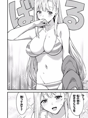 [ぼーかん×上村純子] いけない！ルナ先生R 第01巻_102_uwbh