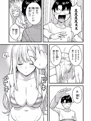 [ぼーかん×上村純子] いけない！ルナ先生R 第01巻_103_goxj