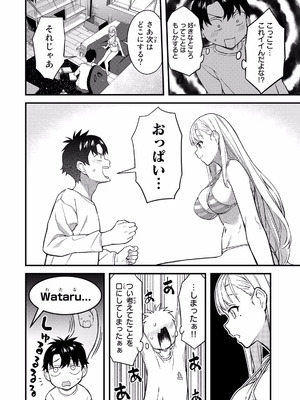 [ぼーかん×上村純子] いけない！ルナ先生R 第01巻_108_edpa