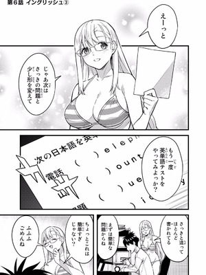 [ぼーかん×上村純子] いけない！ルナ先生R 第01巻_117_bebd