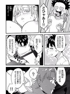 [ぼーかん×上村純子] いけない！ルナ先生R 第01巻_128_sstb