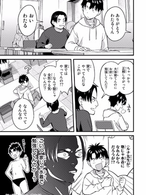[ぼーかん×上村純子] いけない！ルナ先生R 第01巻_131_agoj