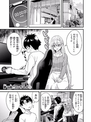 [ぼーかん×上村純子] いけない！ルナ先生R 第01巻_133_skob