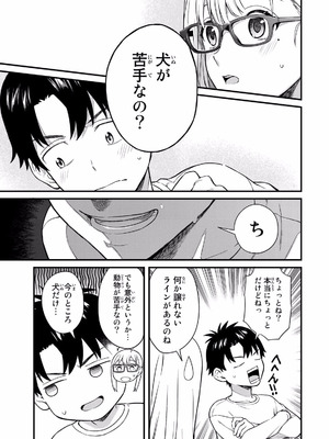 [ぼーかん×上村純子] いけない！ルナ先生R 第01巻_135_cxcn