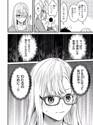 [ぼーかん×上村純子] いけない！ルナ先生R 第01巻_138_tfdv