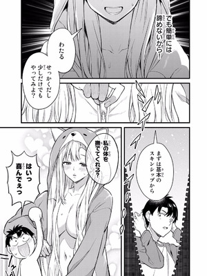 [ぼーかん×上村純子] いけない！ルナ先生R 第01巻_141_gegc