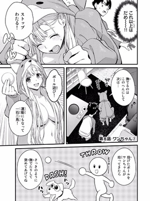 [ぼーかん×上村純子] いけない！ルナ先生R 第01巻_145_pnor