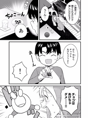 [ぼーかん×上村純子] いけない！ルナ先生R 第01巻_149_lugl