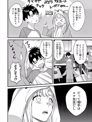 [ぼーかん×上村純子] いけない！ルナ先生R 第01巻_150_trlk