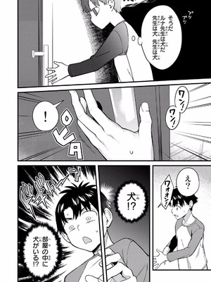 [ぼーかん×上村純子] いけない！ルナ先生R 第01巻_154_mmle