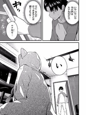 [ぼーかん×上村純子] いけない！ルナ先生R 第01巻_155_dbgm