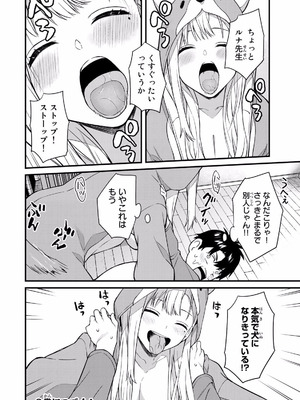 [ぼーかん×上村純子] いけない！ルナ先生R 第01巻_158_jqqa