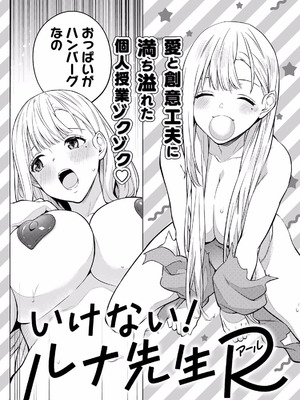 [ぼーかん×上村純子] いけない！ルナ先生R 第01巻_160_wewu