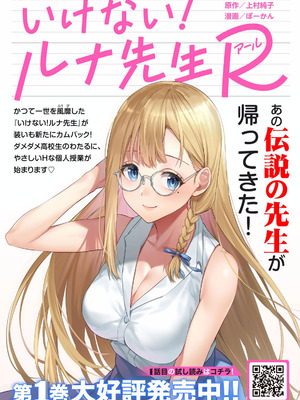 [ぼーかん×上村純子] いけない！ルナ先生R 第01巻_167_hwdy