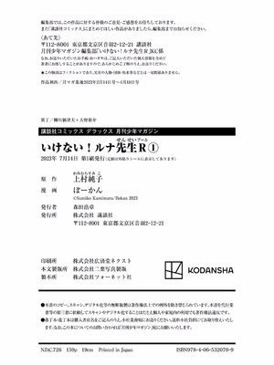 [ぼーかん×上村純子] いけない！ルナ先生R 第01巻_173_nrks