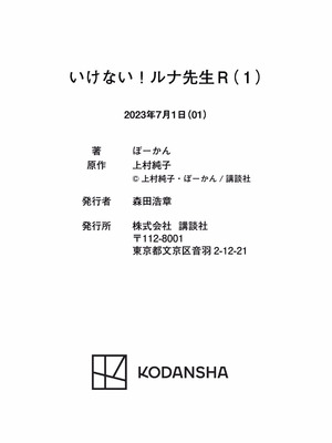[ぼーかん×上村純子] いけない！ルナ先生R 第01巻_182_wyan