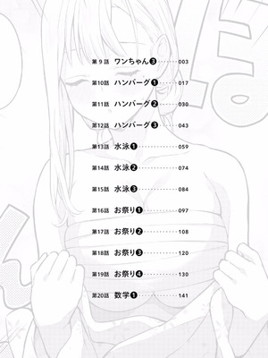 [ぼーかん×上村純子] いけない！ルナ先生R 第02巻_004_aqhv