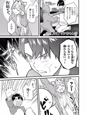 [ぼーかん×上村純子] いけない！ルナ先生R 第02巻_005_cguo