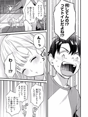 [ぼーかん×上村純子] いけない！ルナ先生R 第02巻_013_fgia