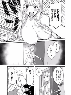 [ぼーかん×上村純子] いけない！ルナ先生R 第02巻_015_rrha
