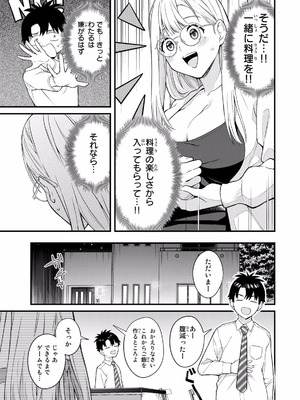 [ぼーかん×上村純子] いけない！ルナ先生R 第02巻_025_ubdt