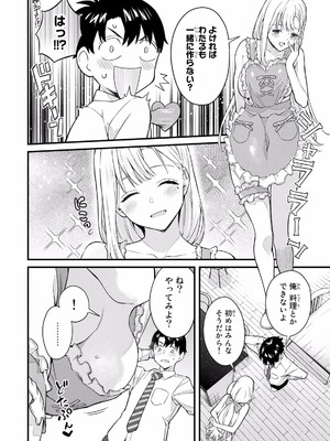 [ぼーかん×上村純子] いけない！ルナ先生R 第02巻_026_bdvg