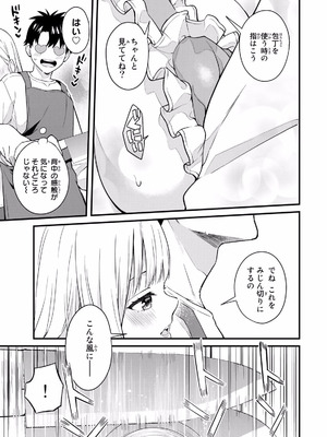 [ぼーかん×上村純子] いけない！ルナ先生R 第02巻_029_cxbg