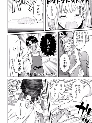 [ぼーかん×上村純子] いけない！ルナ先生R 第02巻_032_ixck