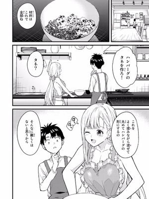 [ぼーかん×上村純子] いけない！ルナ先生R 第02巻_036_objo