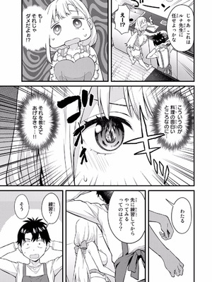 [ぼーかん×上村純子] いけない！ルナ先生R 第02巻_037_srgv