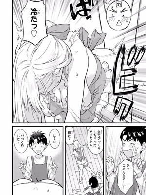 [ぼーかん×上村純子] いけない！ルナ先生R 第02巻_040_sdui