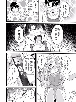 [ぼーかん×上村純子] いけない！ルナ先生R 第02巻_042_qlxf