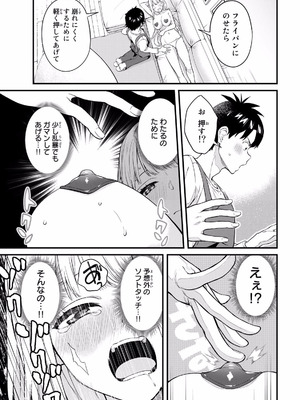 [ぼーかん×上村純子] いけない！ルナ先生R 第02巻_051_vopf