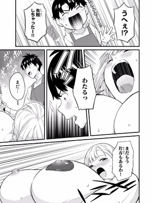 [ぼーかん×上村純子] いけない！ルナ先生R 第02巻_055_wacr