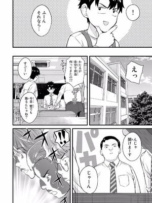 [ぼーかん×上村純子] いけない！ルナ先生R 第02巻_058_mkla