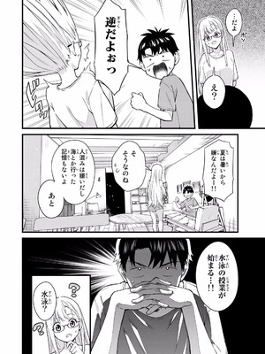 [ぼーかん×上村純子] いけない！ルナ先生R 第02巻_062_bhtg