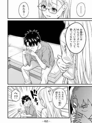 [ぼーかん×上村純子] いけない！ルナ先生R 第02巻_064_mpsw