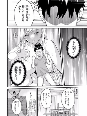 [ぼーかん×上村純子] いけない！ルナ先生R 第02巻_068_aebq