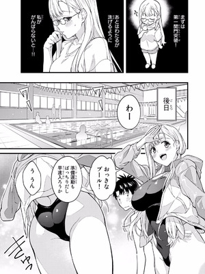 [ぼーかん×上村純子] いけない！ルナ先生R 第02巻_069_nxpt