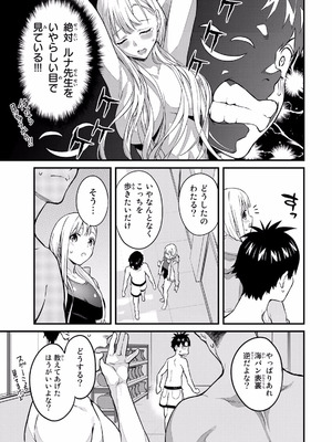 [ぼーかん×上村純子] いけない！ルナ先生R 第02巻_071_pgsg