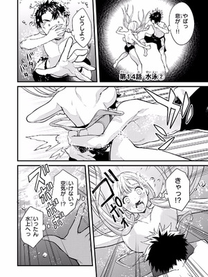 [ぼーかん×上村純子] いけない！ルナ先生R 第02巻_076_eprs