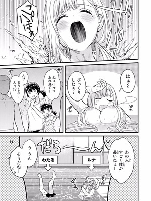 [ぼーかん×上村純子] いけない！ルナ先生R 第02巻_077_agfj