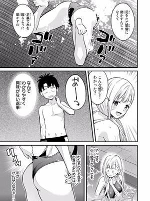 [ぼーかん×上村純子] いけない！ルナ先生R 第02巻_079_upou