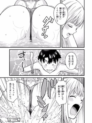 [ぼーかん×上村純子] いけない！ルナ先生R 第02巻_081_ctkh