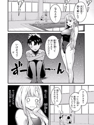 [ぼーかん×上村純子] いけない！ルナ先生R 第02巻_084_eanm