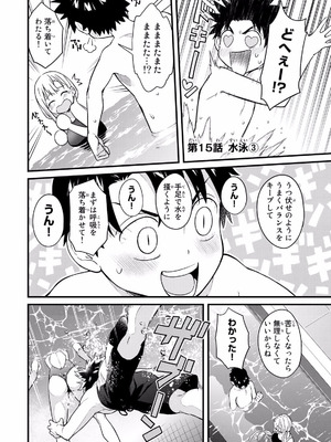 [ぼーかん×上村純子] いけない！ルナ先生R 第02巻_086_ofli