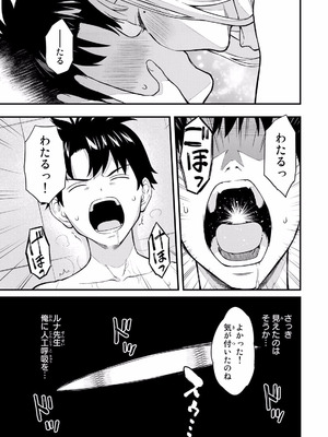 [ぼーかん×上村純子] いけない！ルナ先生R 第02巻_095_nury